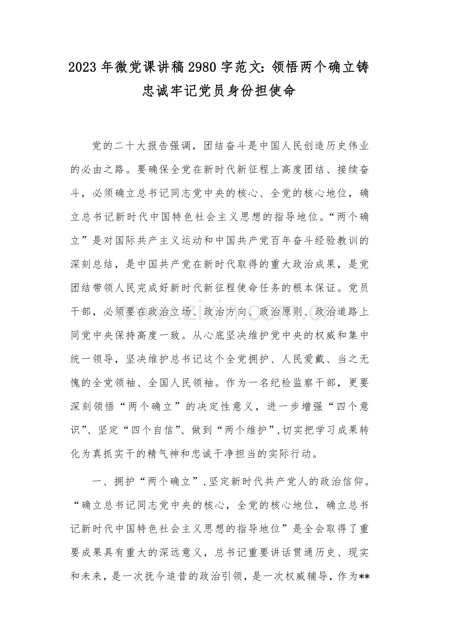 2023年党风廉政廉洁警示教育专题党课讲稿【十六篇文】供借鉴.docx_第2页