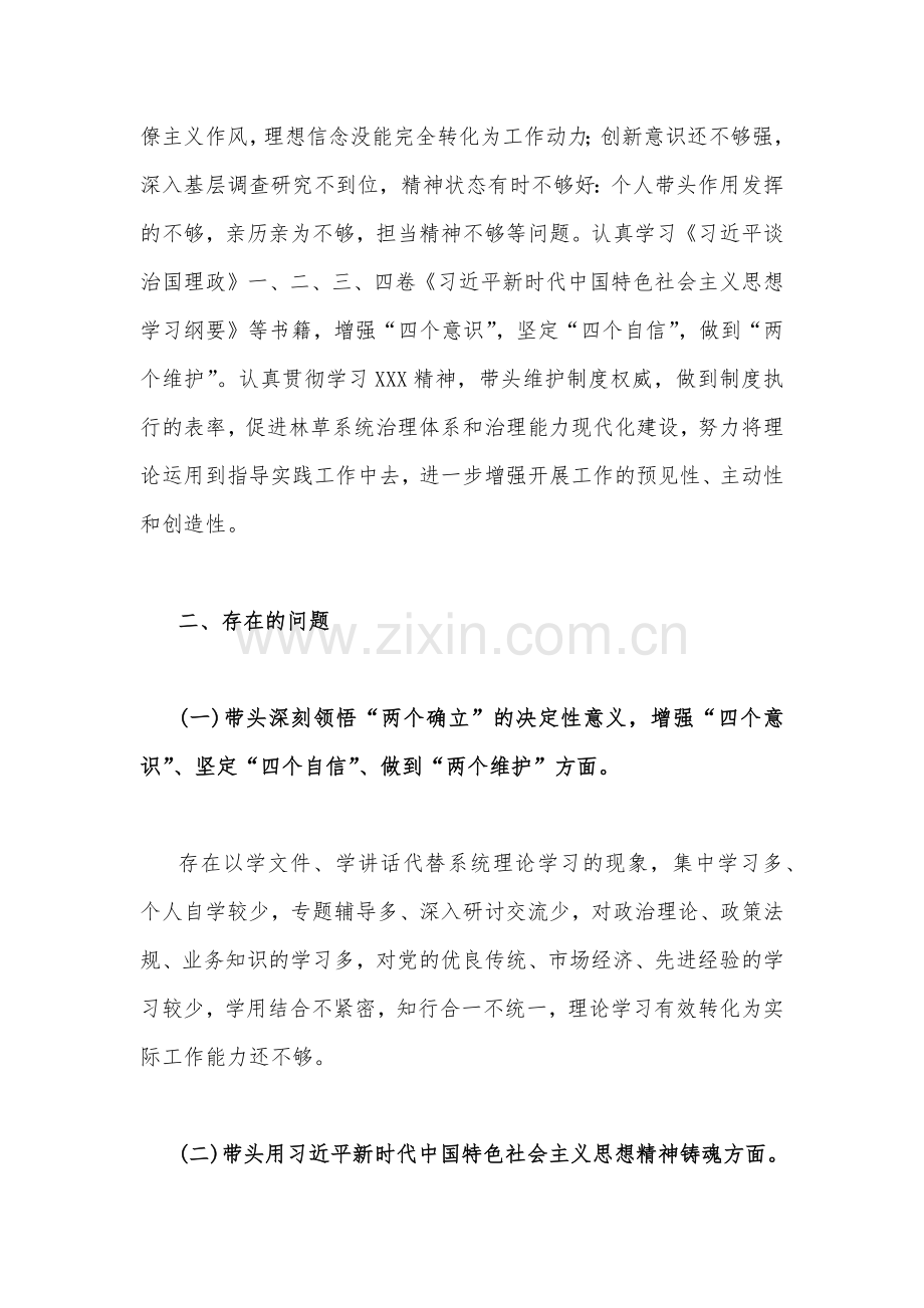 【合编稿4篇供参考】副局长、县税务、党员领导班子2023年在带头发扬斗争精神防范化解风险挑战等方面“六个带头”对照检查材料.docx_第2页