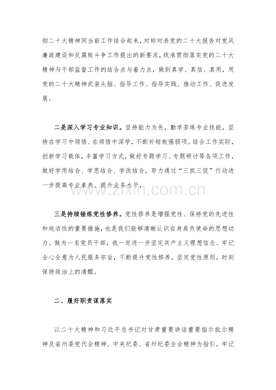 2023年“三抓三促”行动“XX要发展我该谋什么”专题研讨交流发言稿【六篇】汇编供参考.docx_第2页