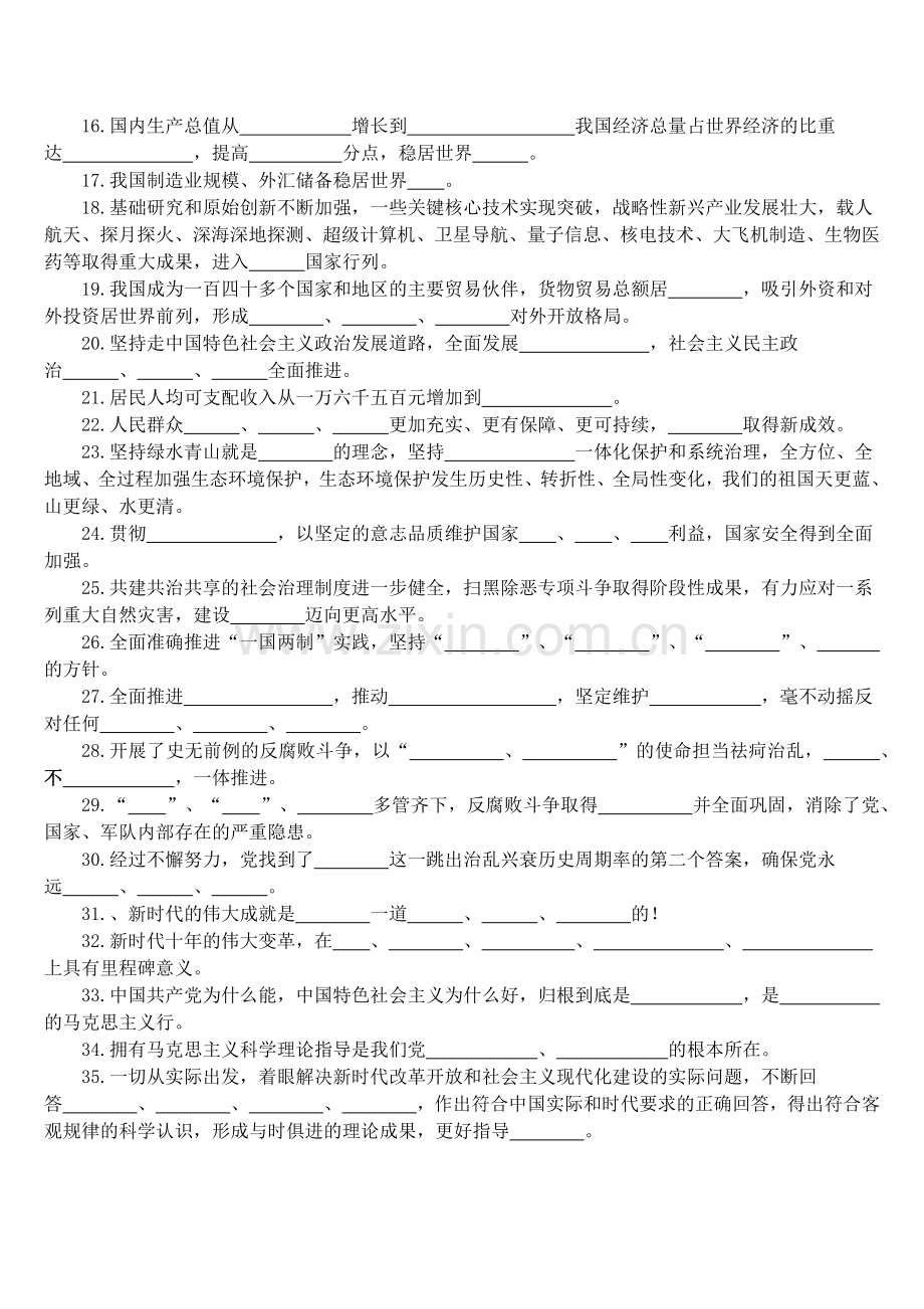 2022年全面贯彻学习二十20大精神应知应会知识竞赛试题（两份试卷）附答案.docx_第2页