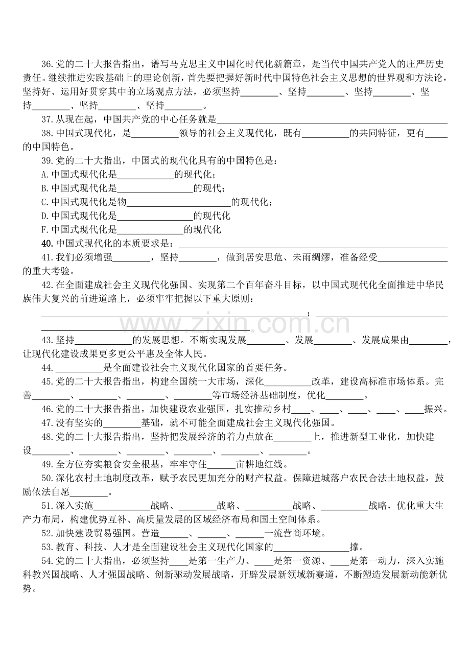 2022年全面贯彻学习二十20大精神应知应会知识竞赛试题（两份试卷）附答案.docx_第3页