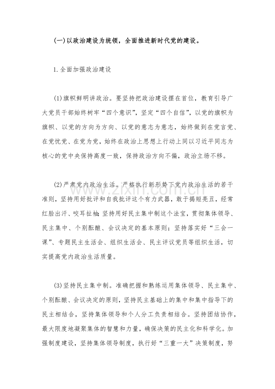 2023年全面从严治党和党风廉政建设工作计划工作方案（共4篇）.docx_第2页