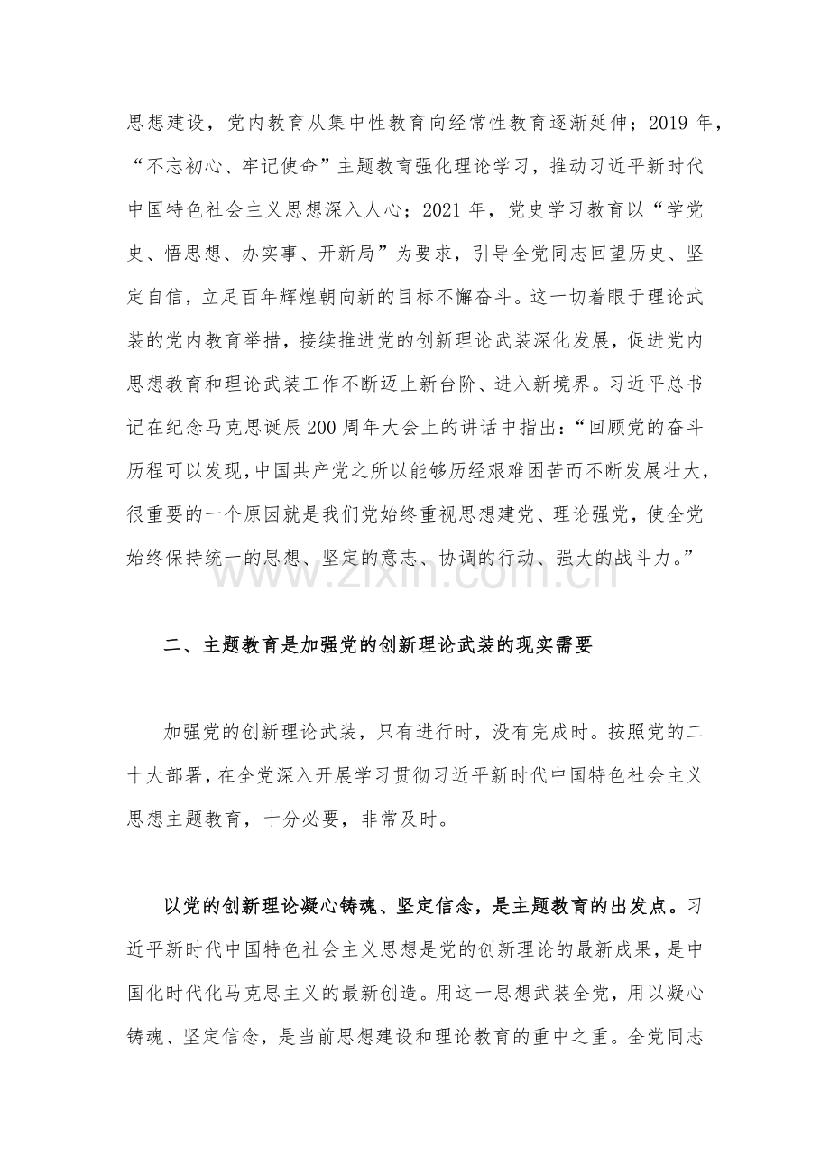 2023年主题教育专题读书班学习研讨会发言材料(7篇)与党内主题教育党课讲稿【多篇】汇编供参考.docx_第3页