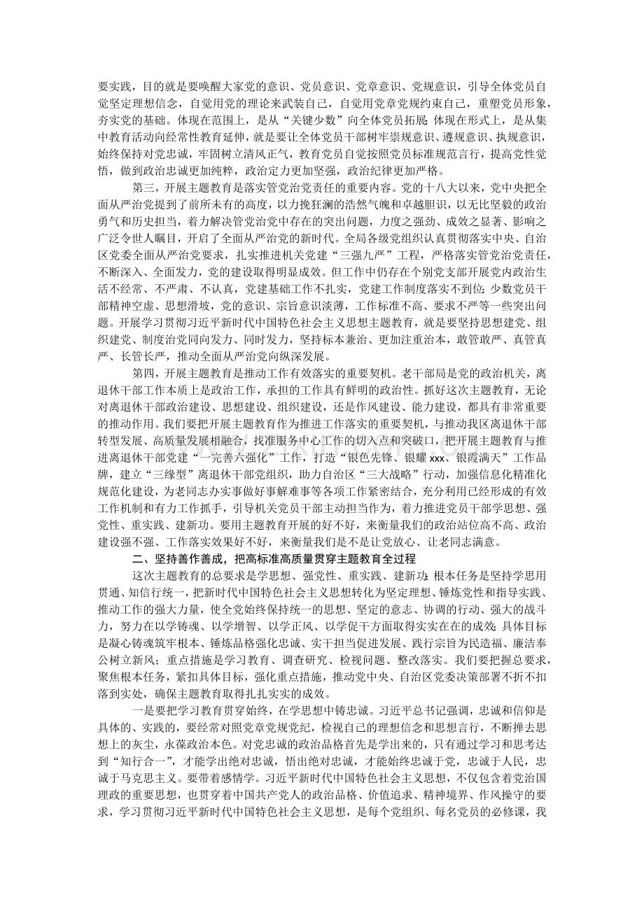 2023年在学习贯彻党内主题教育动员部署会议上的讲话（3篇）主题教育专题工作会议上党课讲稿5篇汇编供参考.docx_第3页