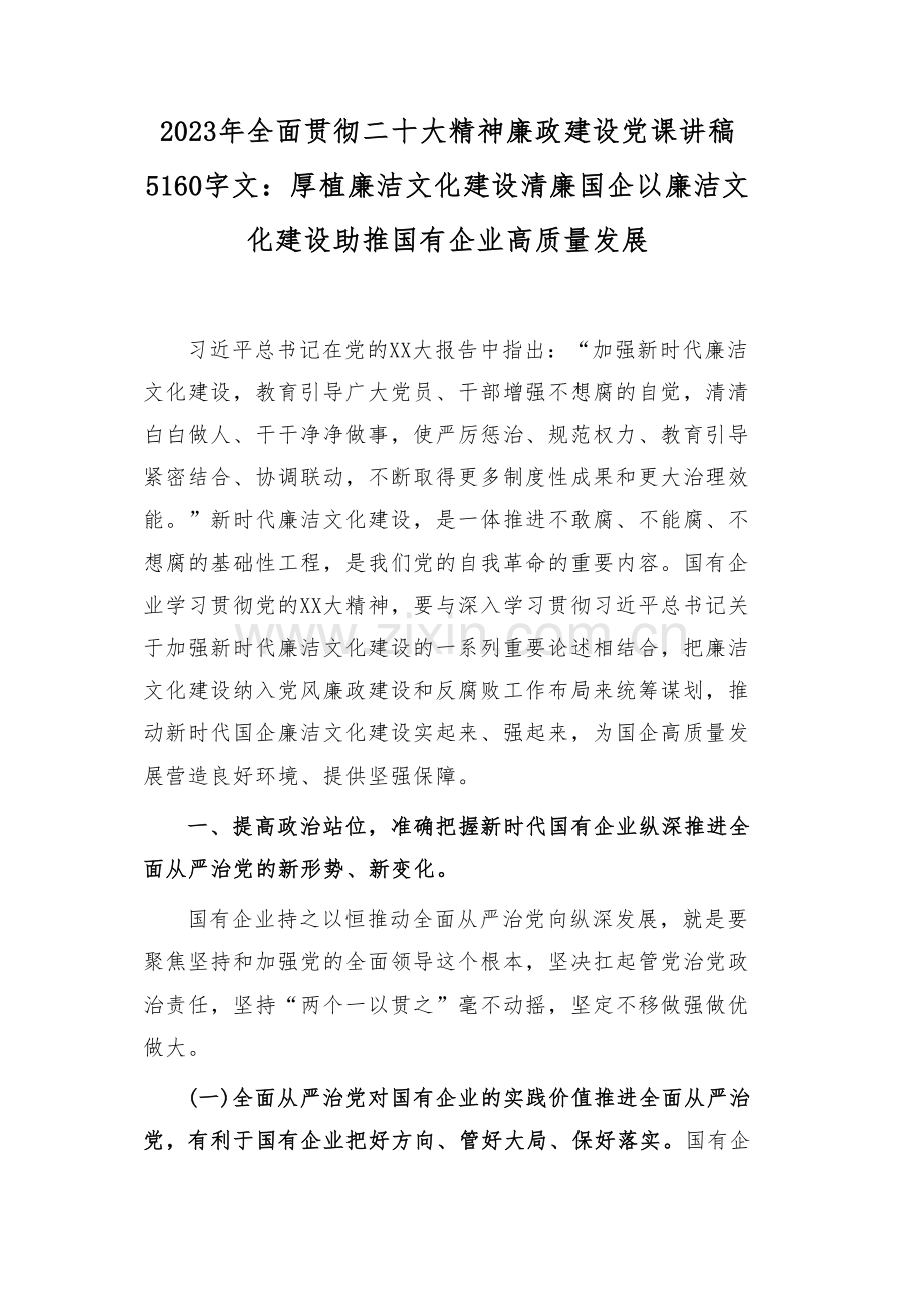 10篇范文：2023年贯彻二十大精神、党风廉政、入党积极分子、党风廉洁廉政党课学习讲稿.docx_第2页