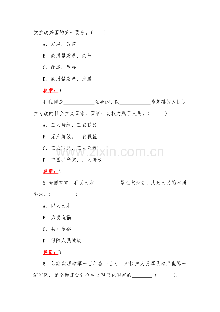 学习二十大精神知识竞赛试题100分试卷（附答案）.docx_第2页