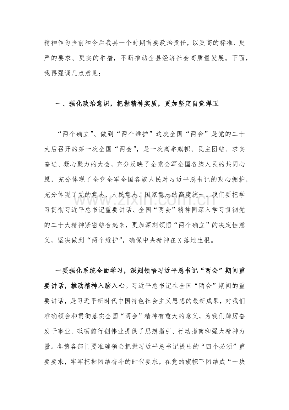 （11份文）2023年学习贯彻全国“两会”精神发言材料、讲话稿、心得体会、党课讲稿、实施方案【汇编供参考】.docx_第2页