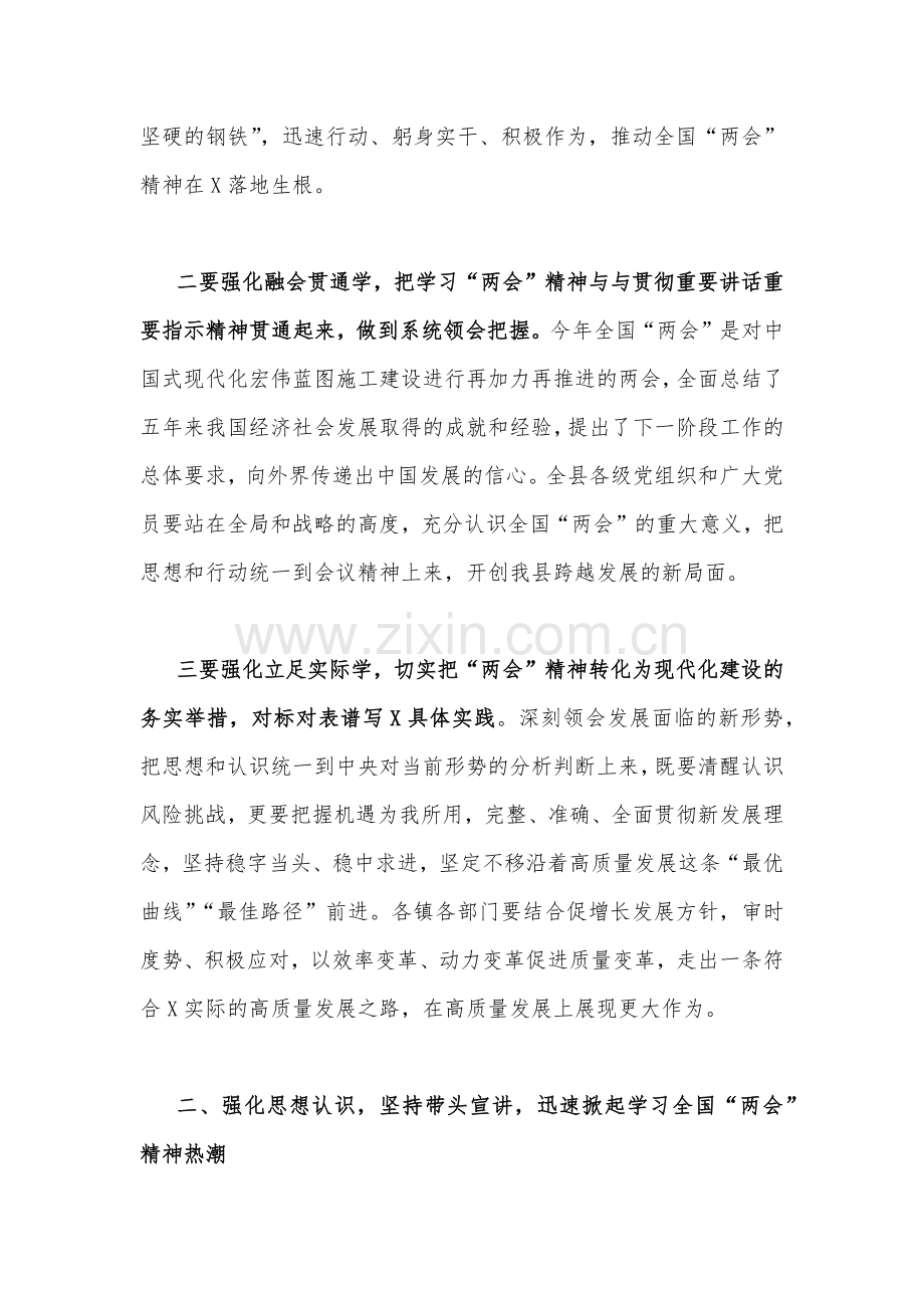 （11份文）2023年学习贯彻全国“两会”精神发言材料、讲话稿、心得体会、党课讲稿、实施方案【汇编供参考】.docx_第3页