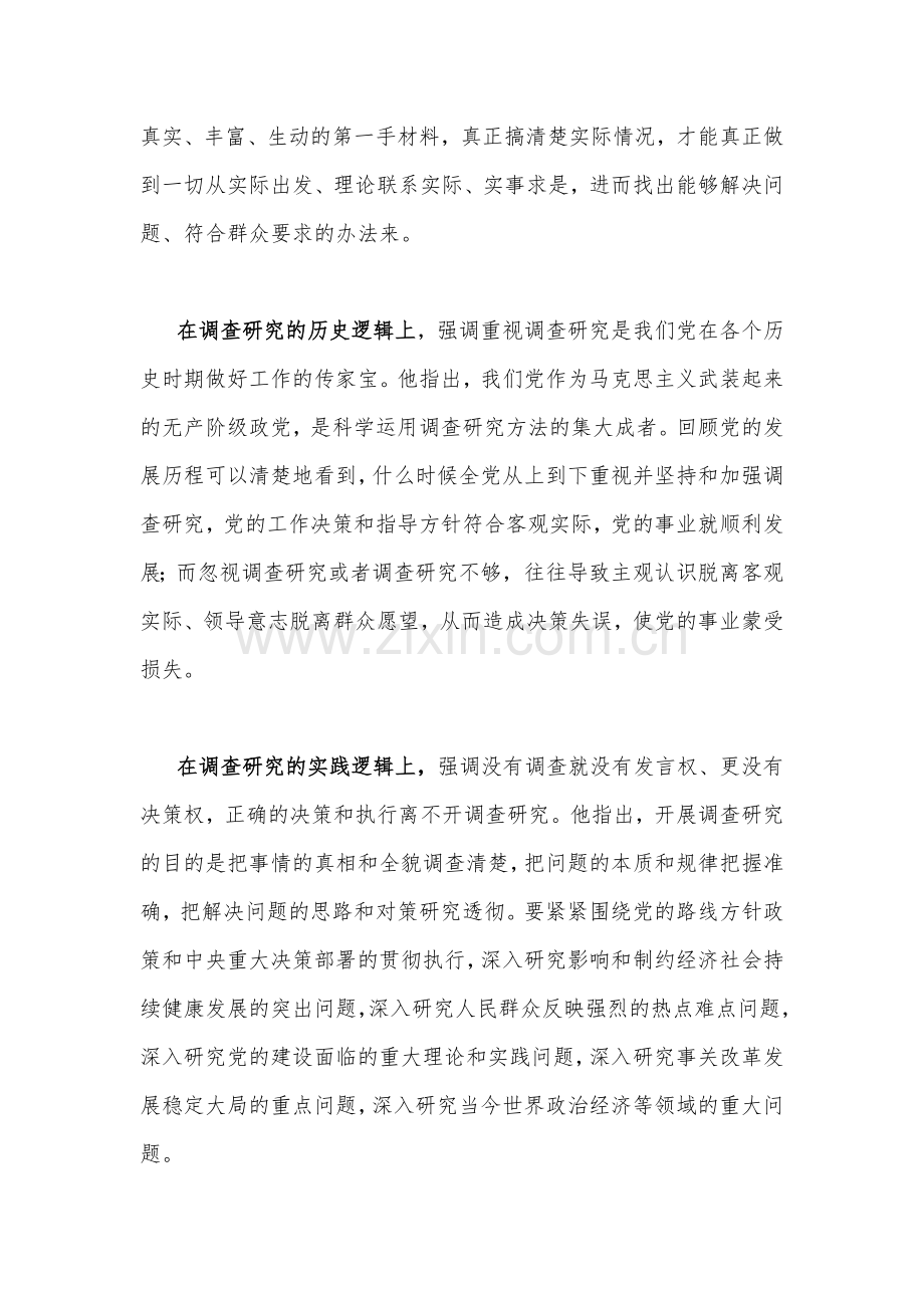 十篇文2023年主题教育党课讲稿、读书班交流研讨心得发言材料.docx_第3页