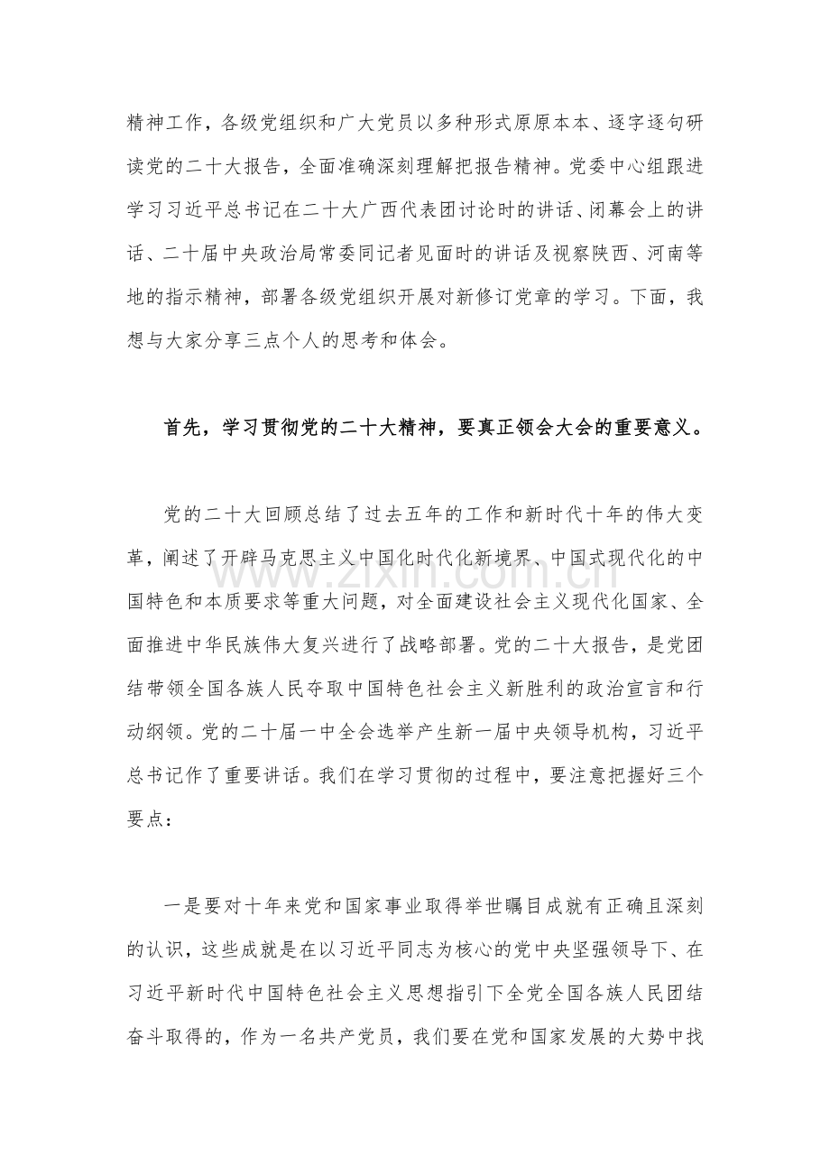 二20十大党课讲稿（两篇）：学习贯彻党的二20十大精神专题党课.docx_第2页