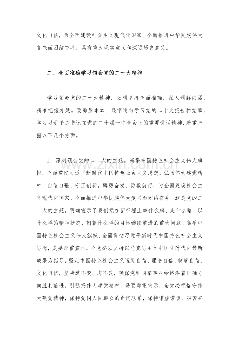 二20十大党课讲稿（2篇）：深入学习贯彻大会精神凝心聚力推动队伍建设发展.docx_第3页