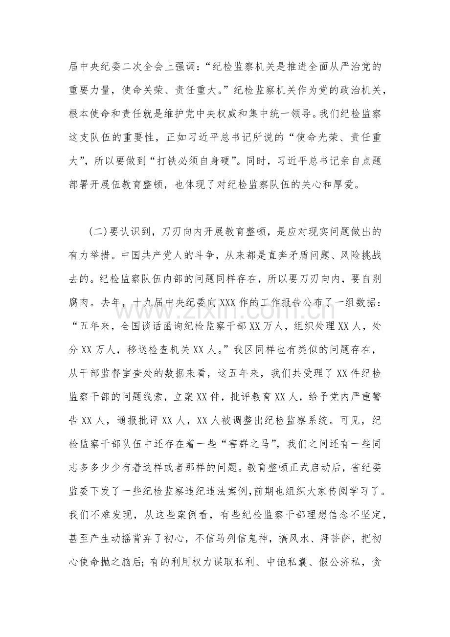 2023年纪检监察干部队伍教育整顿专题学习党课（四篇）与入党积极分子专题党课讲稿（两篇）合集.docx_第3页