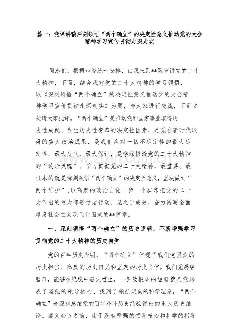 2023年第一季度党风廉政建设宣讲党课讲稿(6篇)汇编供参考.docx_第2页