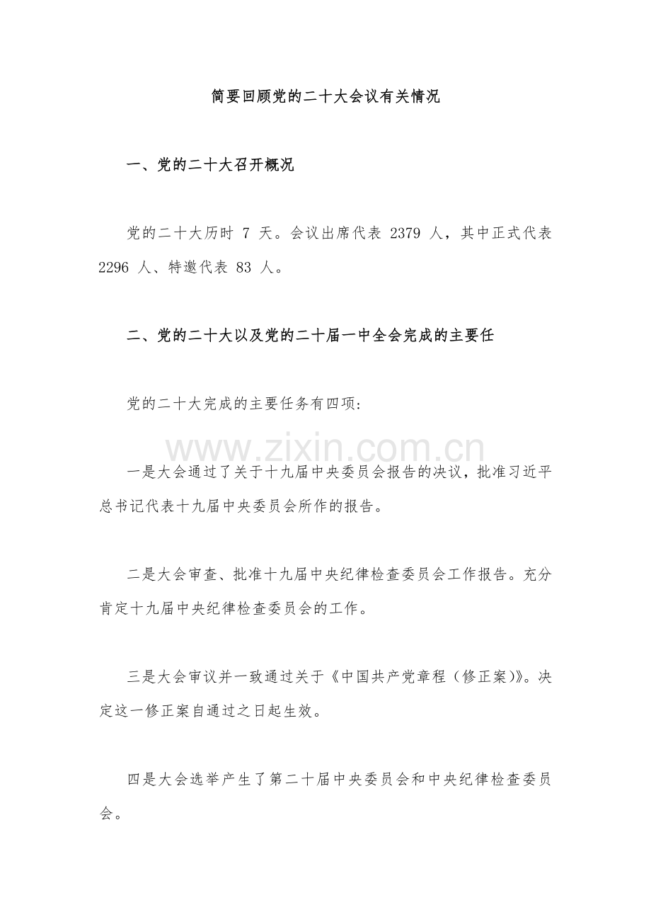 央企宣传贯彻党的二20十大精神宣讲提纲与二20十大专题党课讲稿：坚定不移当好“三个务必”答卷人创造新的更大伟业.docx_第2页