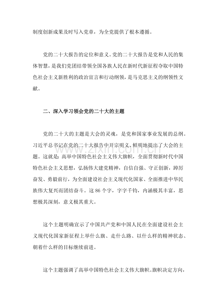 二十20大党课讲稿（2篇）：深入学习领会党的二20十大精神与坚定践行“三个务必”激发“三力”砥砺新的赶考之路.docx_第3页