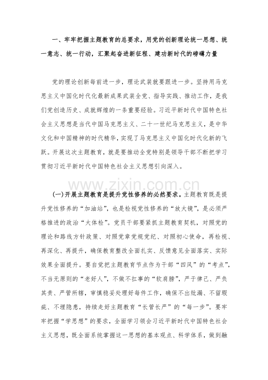 2023年主题教育专题党课讲稿9篇（可参考）.docx_第3页