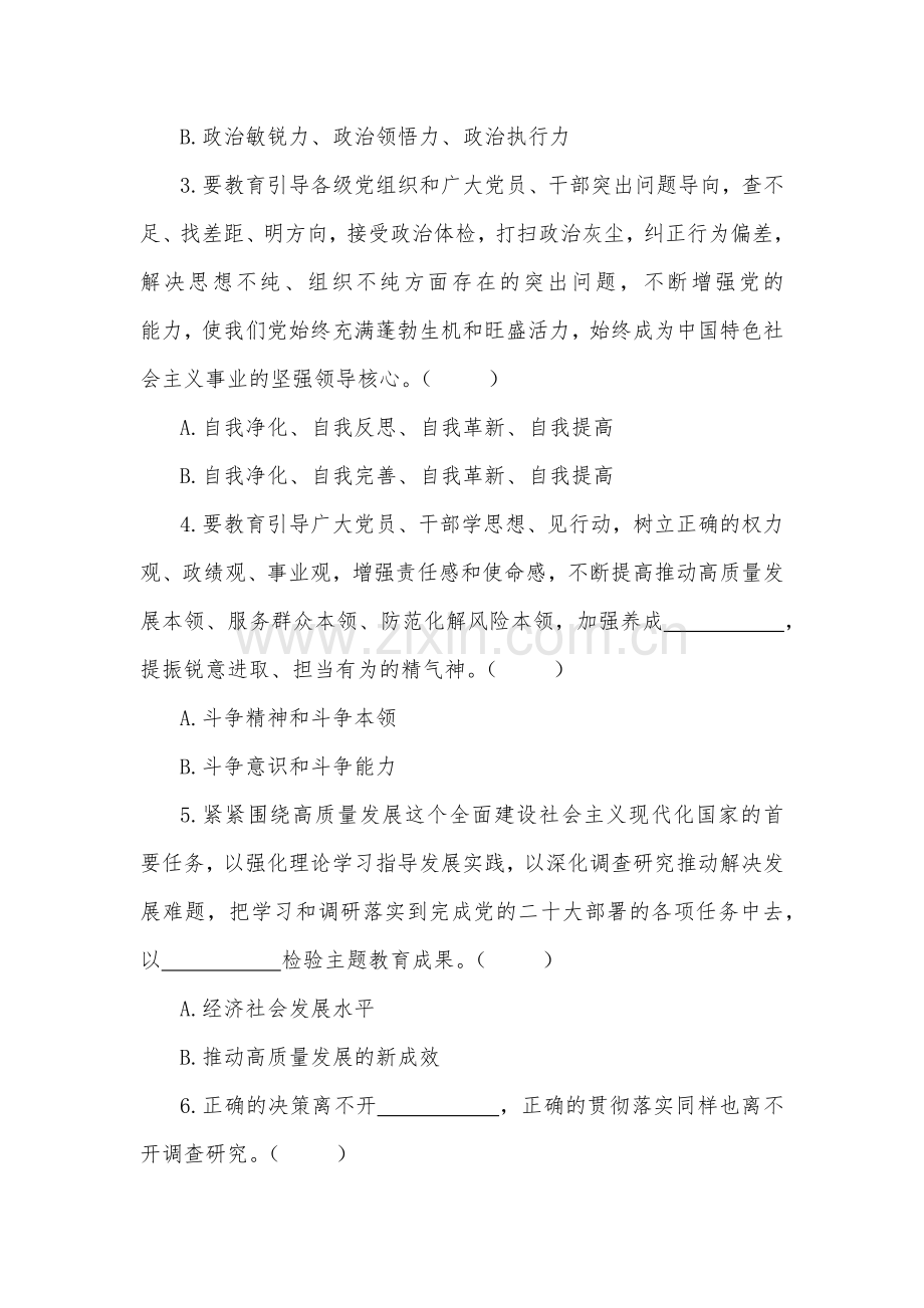 2023年主题教育应知应会竞赛测试题（64题）附全部答案.docx_第2页