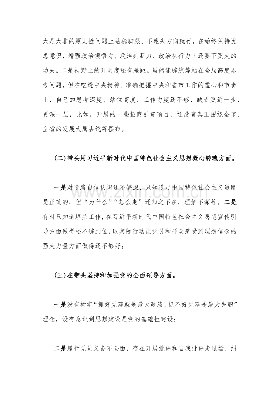 【4份文】2023年部门机关、领导干部、某市委书记在带头发扬斗争精神防范化解风险挑战等六个方面六个带头个人对照检查材料.docx_第2页