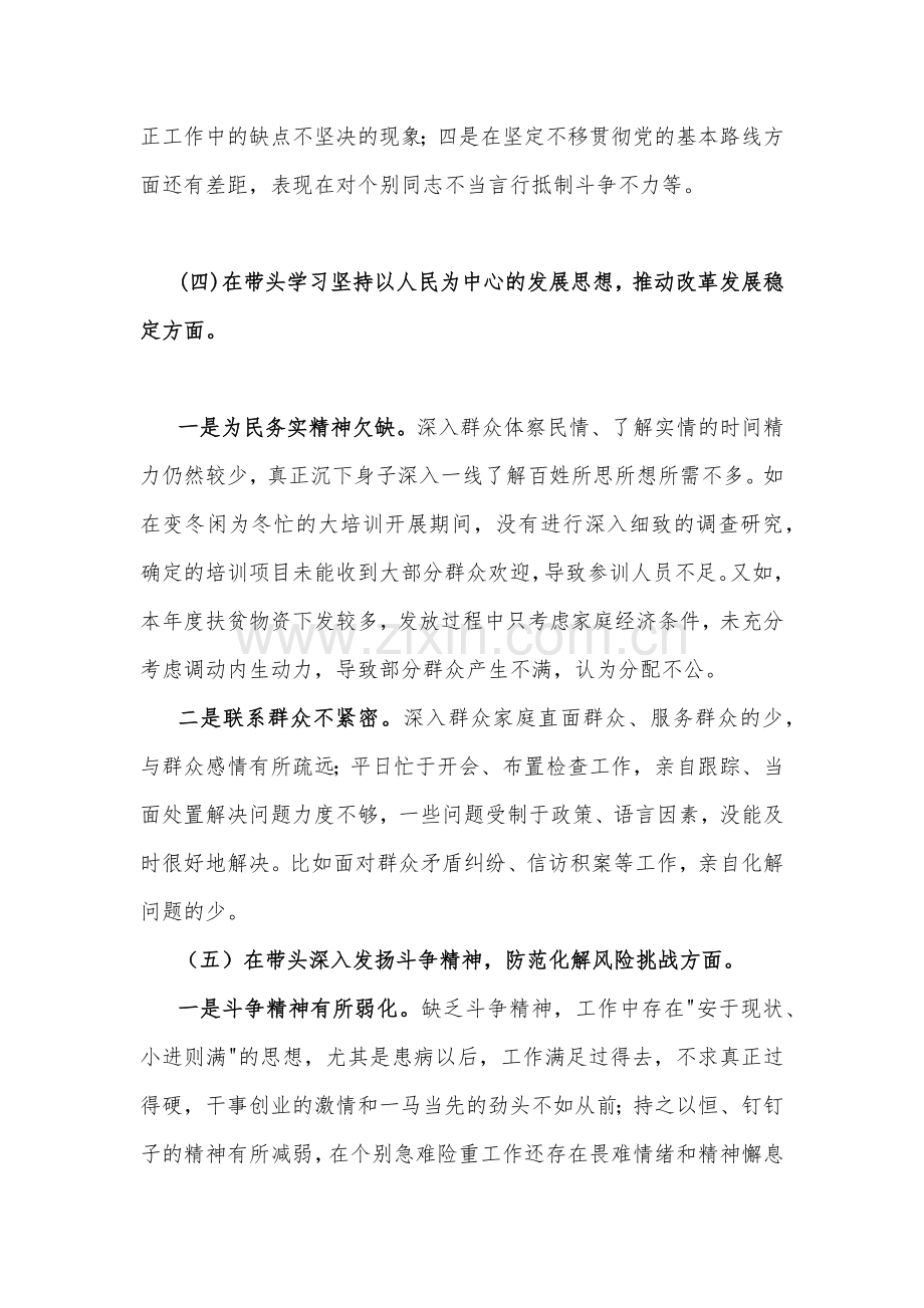 【4份文】2023年部门机关、领导干部、某市委书记在带头发扬斗争精神防范化解风险挑战等六个方面六个带头个人对照检查材料.docx_第3页