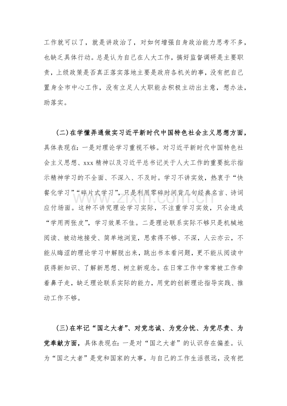 机关党员干部在克服形式主义、官僚主义、牢记“国之大者”、对党忠诚、为党分忧、为党尽责、为党奉献等“六个方面”2023年组织生活会对照检查材料（三篇稿）.docx_第3页