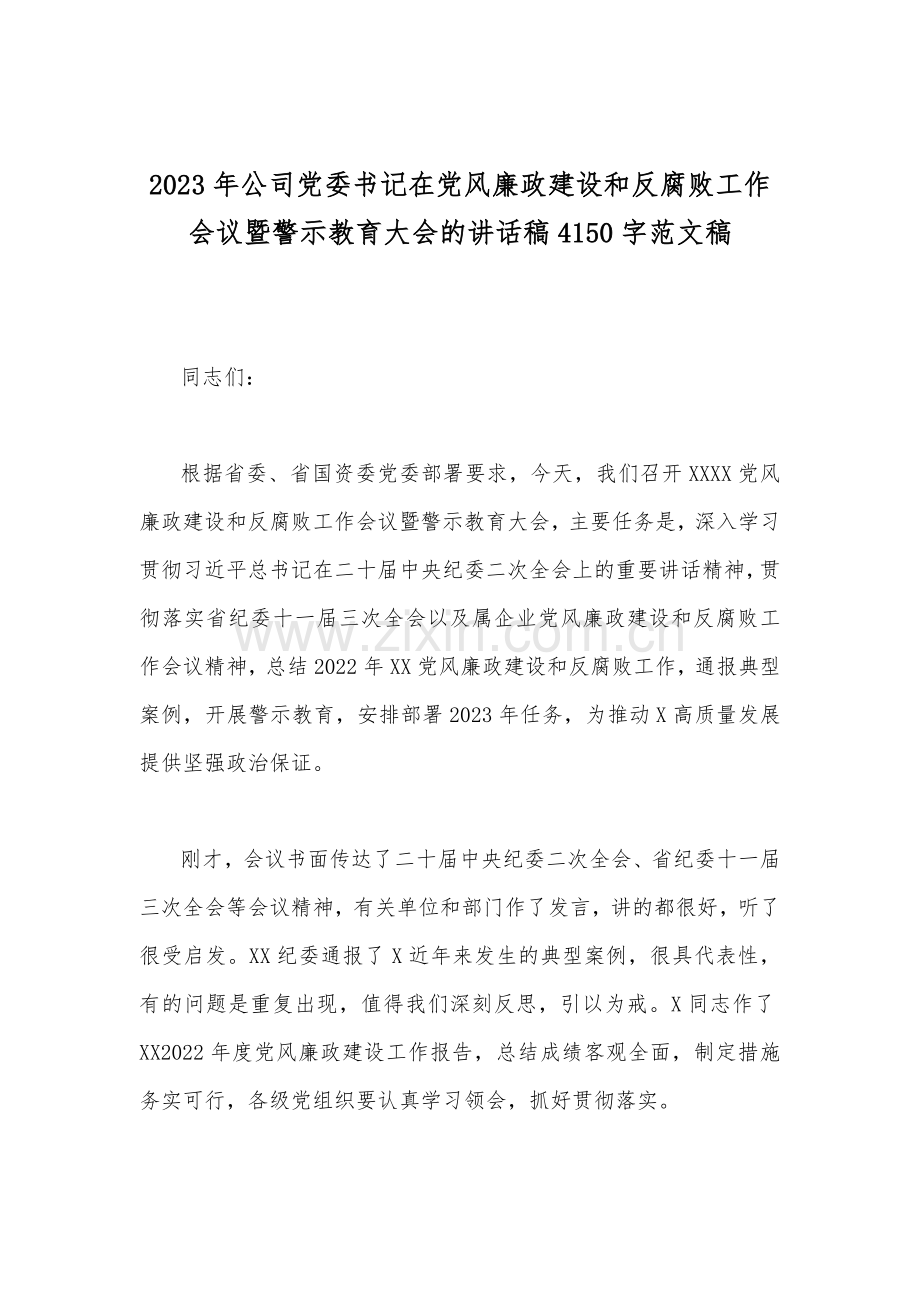 在2023年主题教育动员部署会上的讲话稿、主持词、学习计划安排、读书班专题党课辅导报告辅导讲座讲稿、心得体会、发言材料（10篇）.docx_第2页