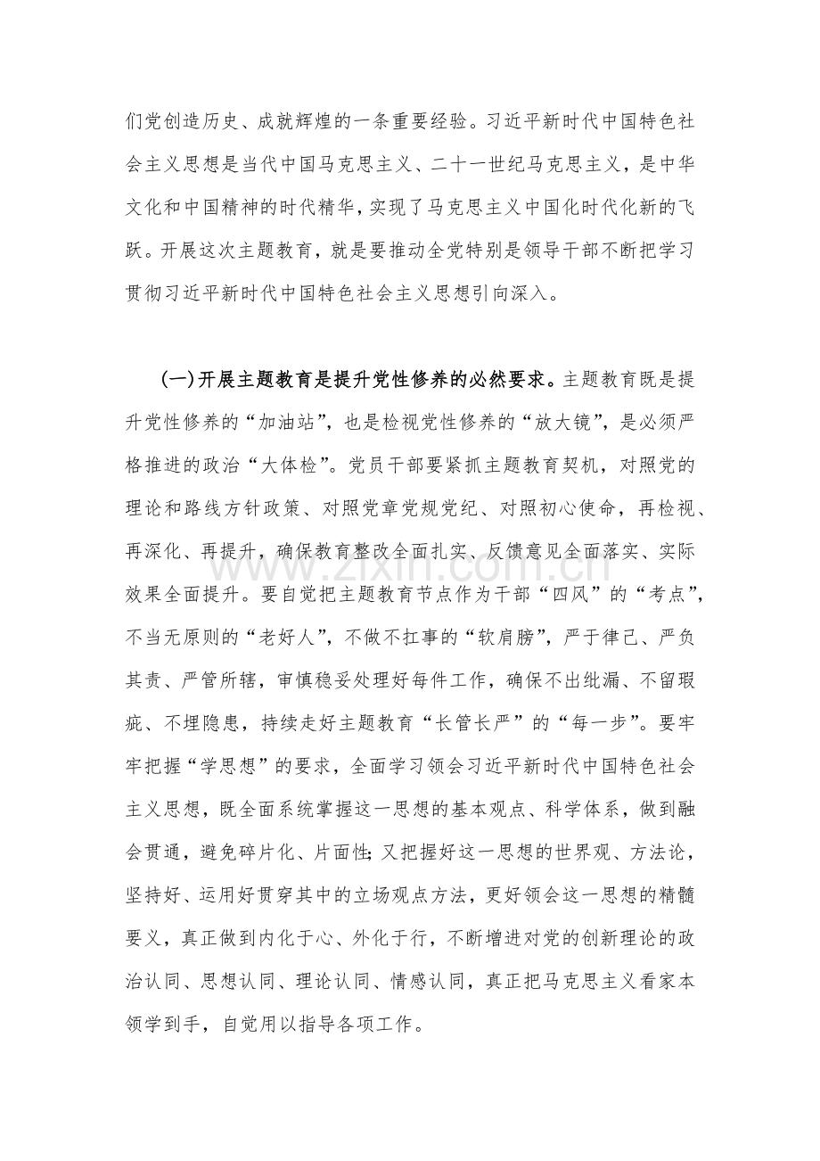 2023年教育专题党课讲稿10篇可选用.docx_第3页