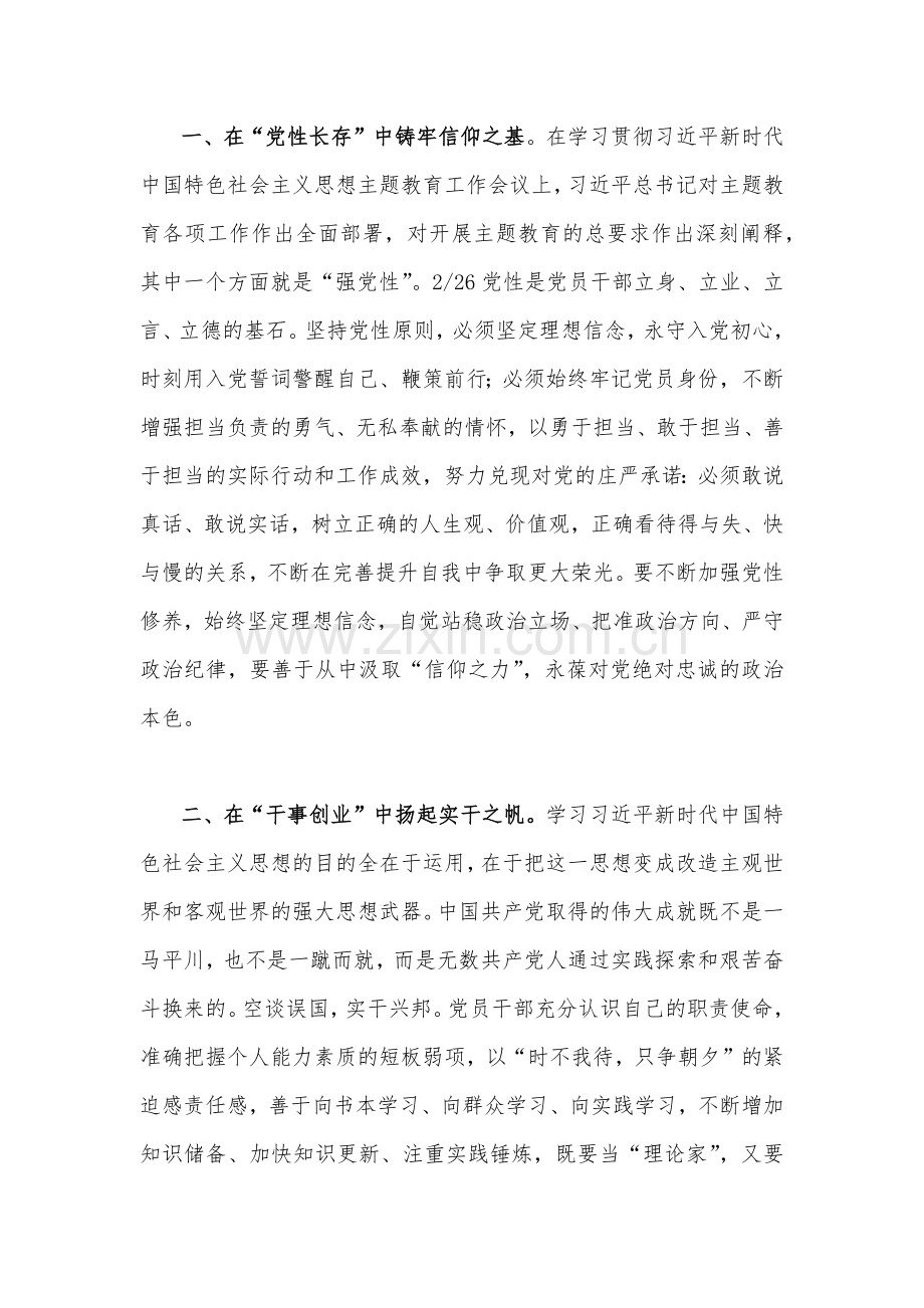 2023年学习主题教育读书班交流研讨发言材料(六篇)与学习党的主题教育工作部署会议上的动员讲话稿【四篇】汇编供参考.docx_第2页