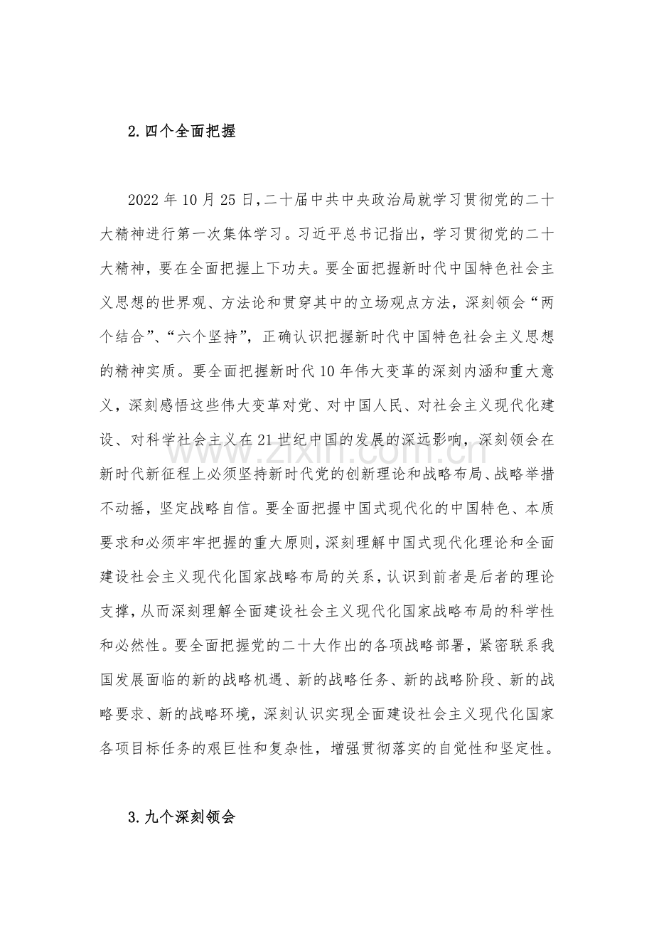 （两篇）二20十大党课讲稿：全面准确学习领会二20十大精神与在新的历史征程上担当新使命、展现新作为.docx_第3页