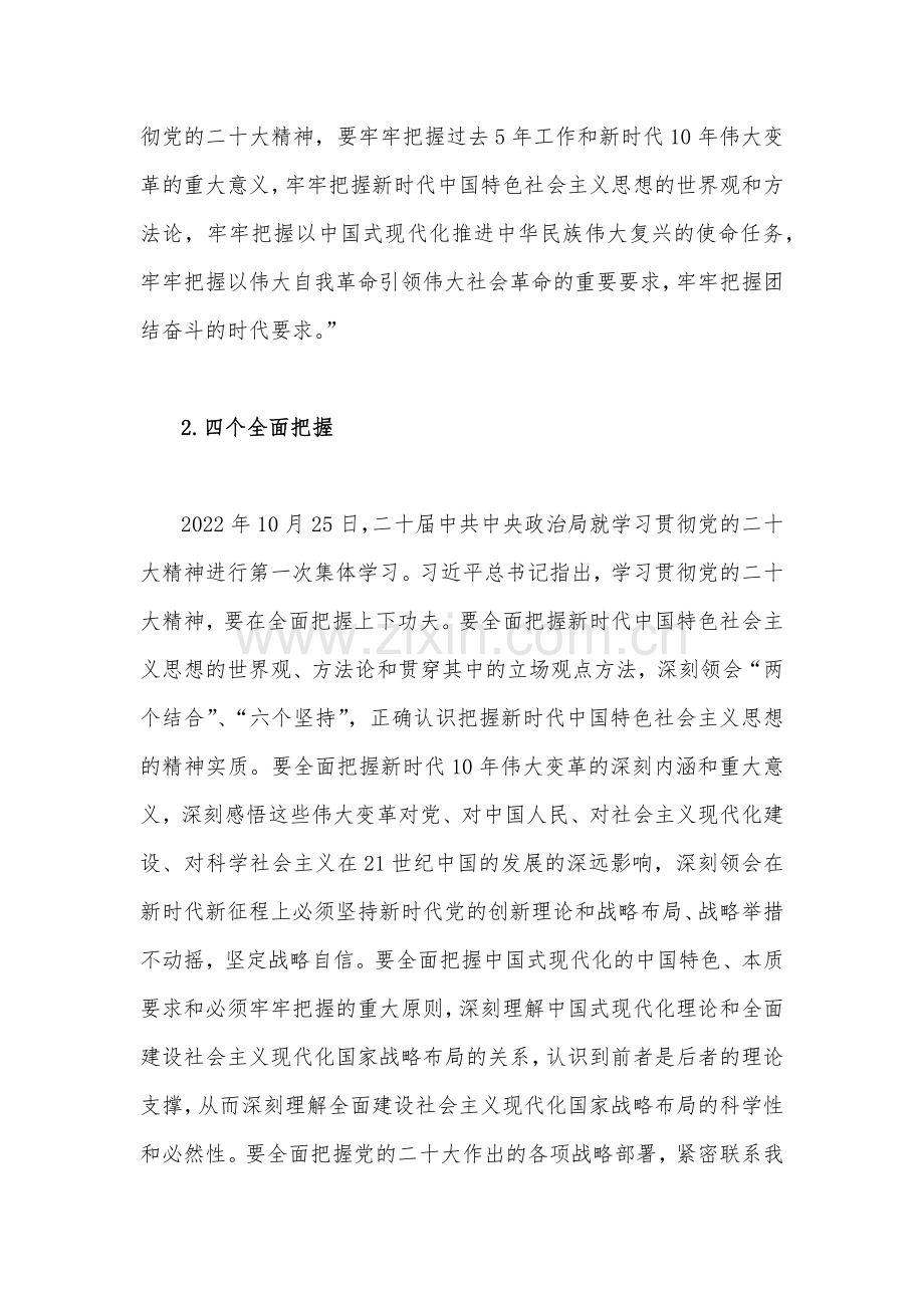 （5篇）学习党的二20十大党课讲稿[供参考].docx_第3页