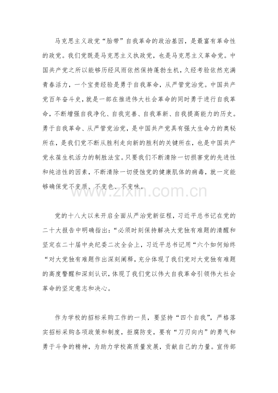 2023年《论党的自我革命》学习交流发言心得体会8篇范文稿.docx_第3页