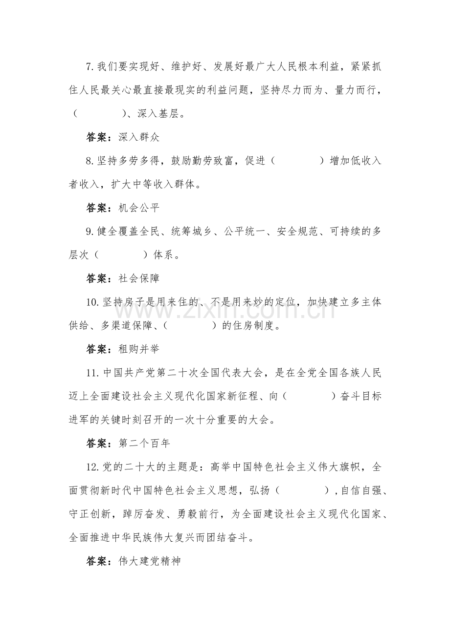 党的二十大精神540题附答案【供参考】.docx_第2页