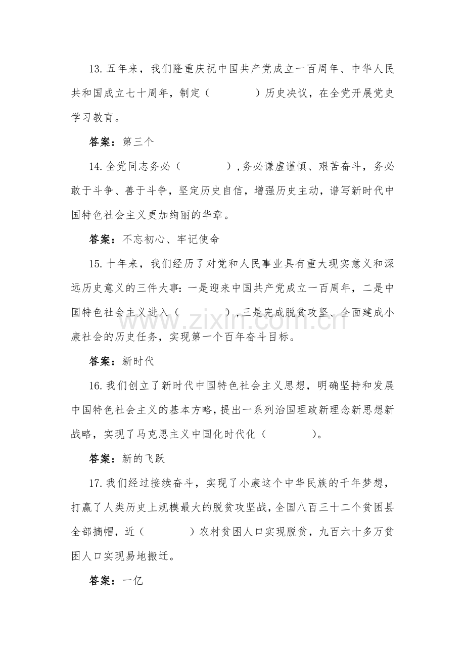 党的二十大精神540题附答案【供参考】.docx_第3页