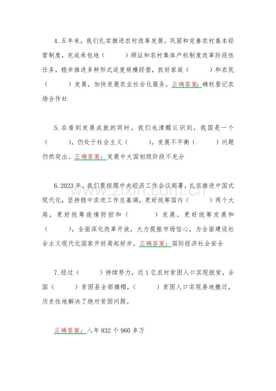 2023年全国两会应知应会知识竞赛题50题附全答案.docx_第2页