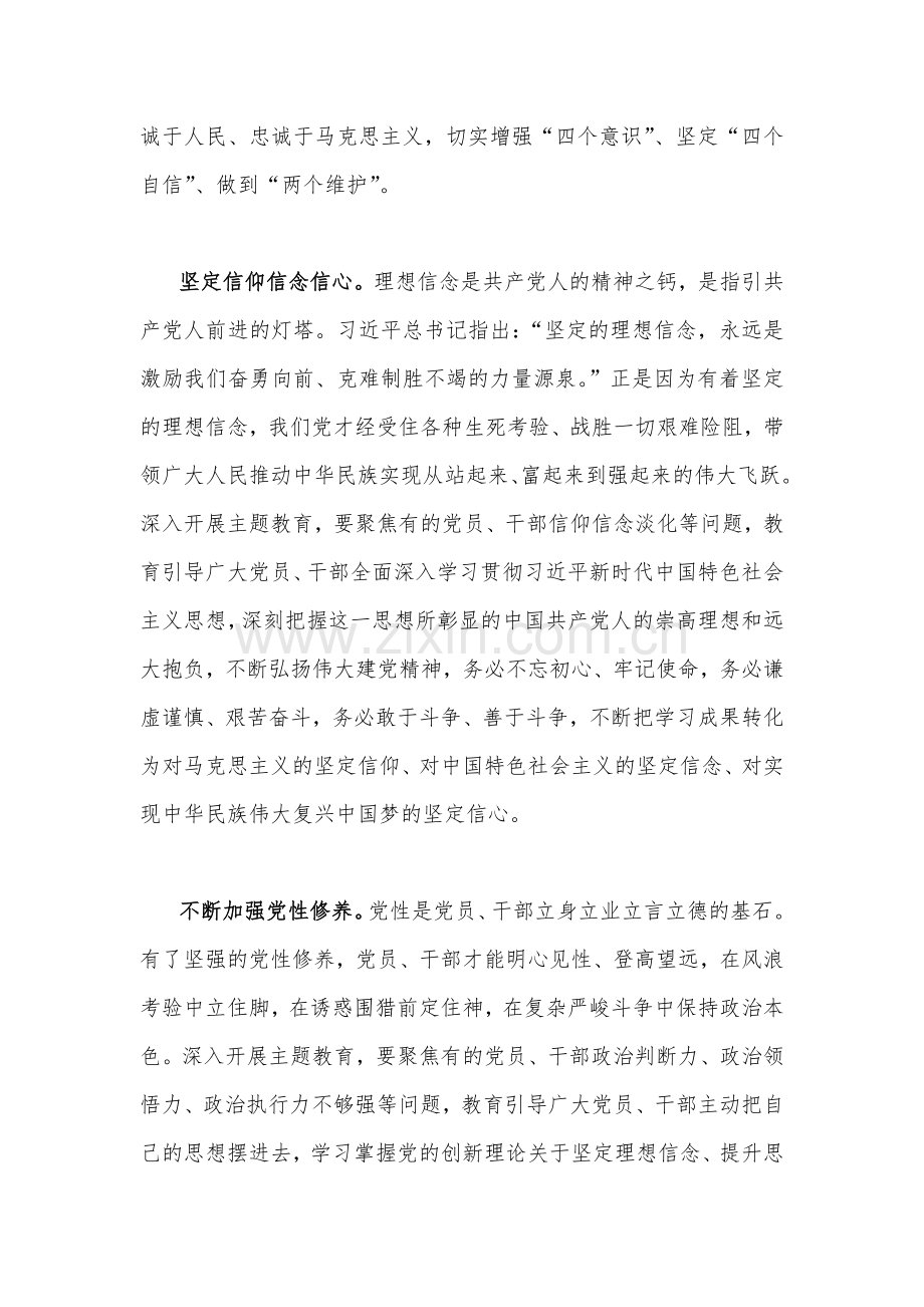 2023年主题教育集中专题学习交流研讨发言材料与工作会议上的重要讲话精神学习心得研讨发言稿(各六篇)汇编供参考.docx_第2页