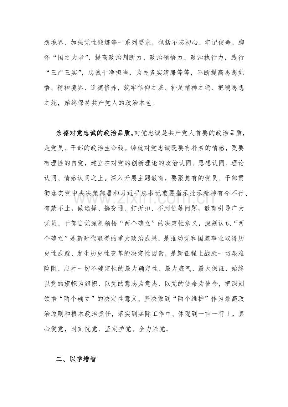 2023年主题教育集中专题学习交流研讨发言材料与工作会议上的重要讲话精神学习心得研讨发言稿(各六篇)汇编供参考.docx_第3页