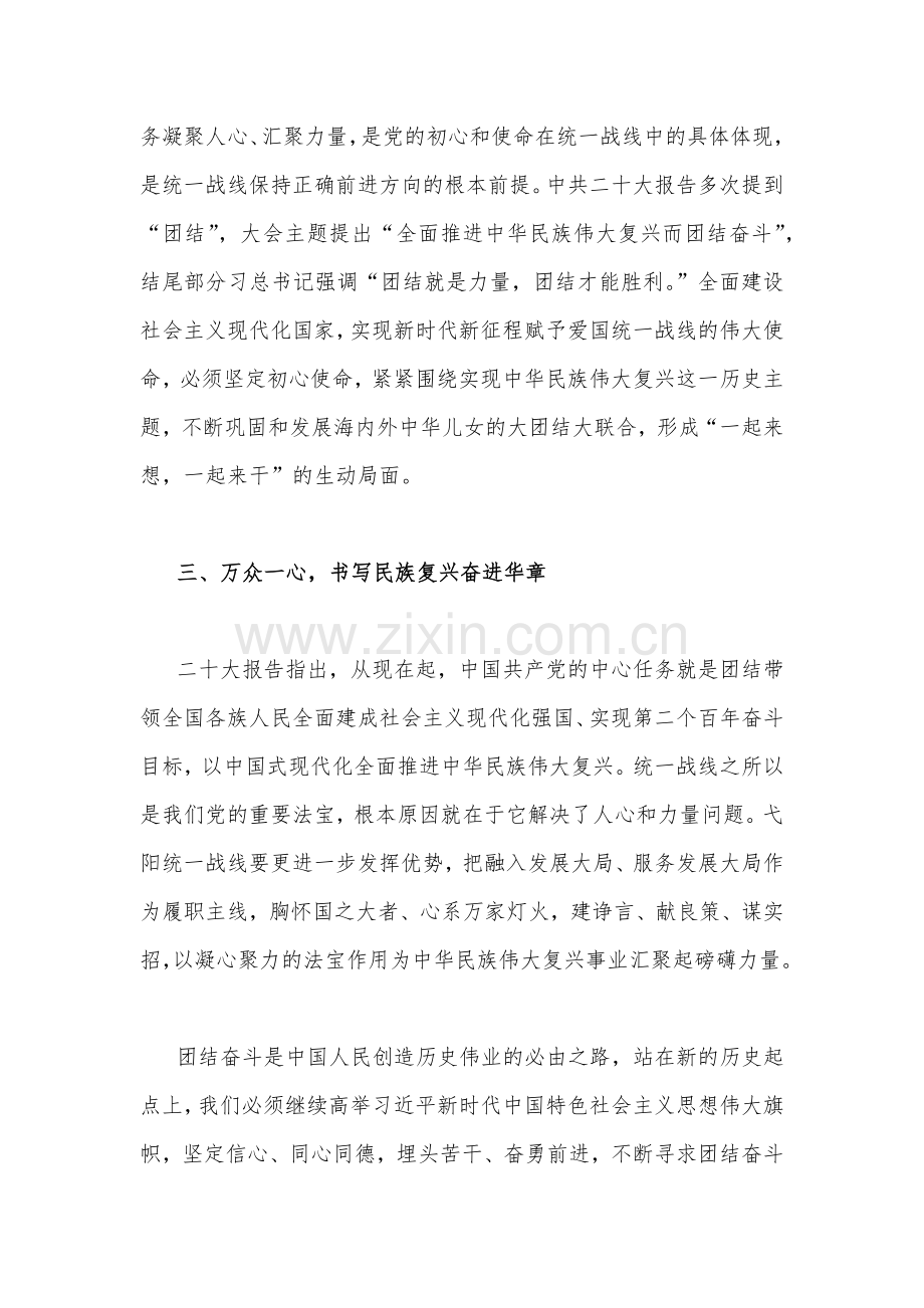 （2篇稿）县委统战部常务副部长学习贯彻党的二20十大精神心得体会.docx_第2页