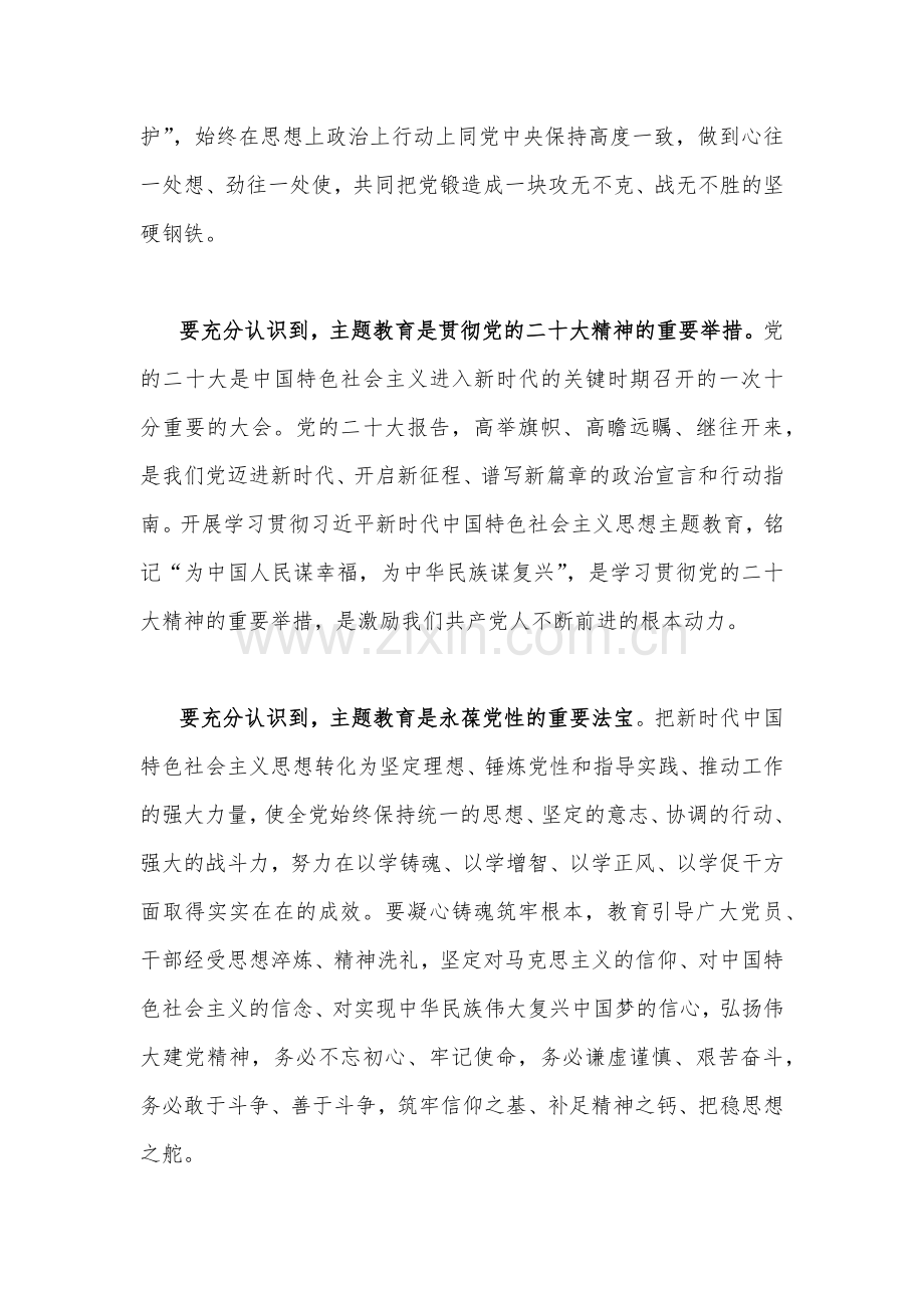 在2023年主题教育动员部署会上的讲话稿、学习计划安排、发言材料、主题教育专题党课讲稿（共10篇范文）可参考.docx_第3页