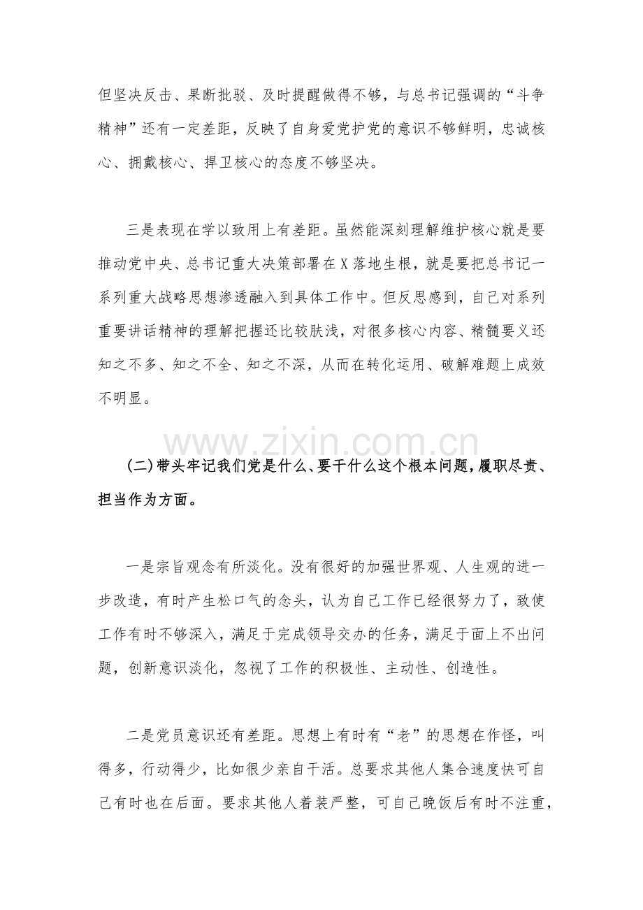 领导2023年在带头学习坚持以人民为中心的发展思想推动改革发展稳定、带头牢记我们党是什么、要干什么这个根本问题等六个方面民主生活会“六个带头”对照检查材料【16篇文】.docx_第3页