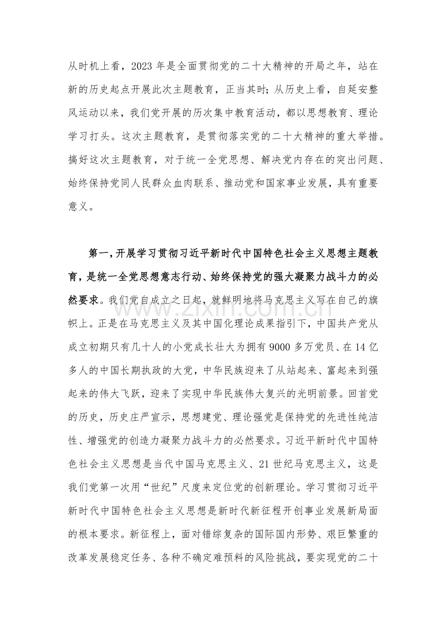 2023年全学习贯彻党的主题教育工作部署会议上的动员讲话稿【四篇】与主题教育党课讲稿【5篇】汇编供参考.docx_第3页