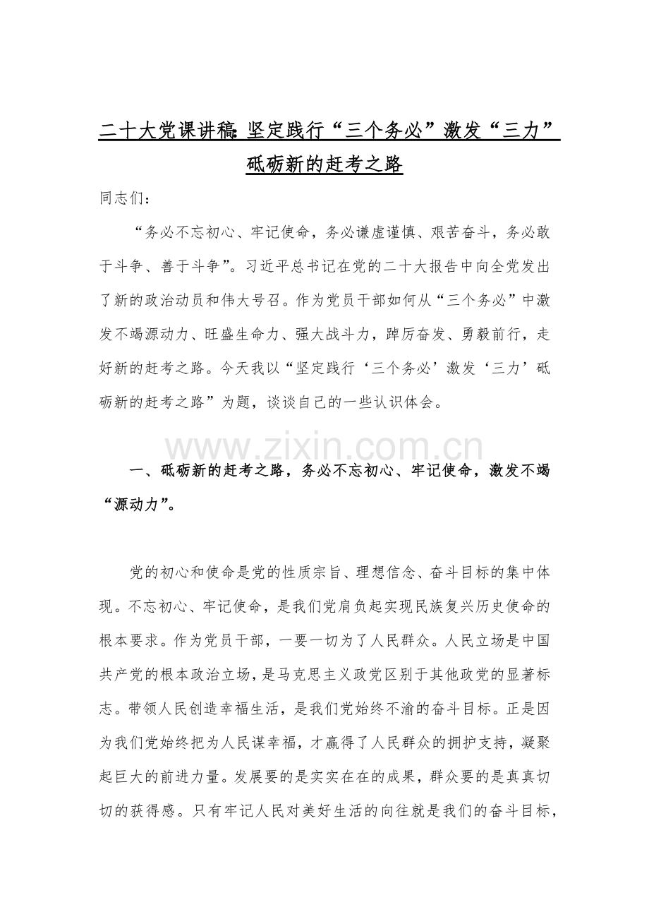 【16篇】学习二20十大精神专题党课讲稿、发言讲话稿.docx_第2页