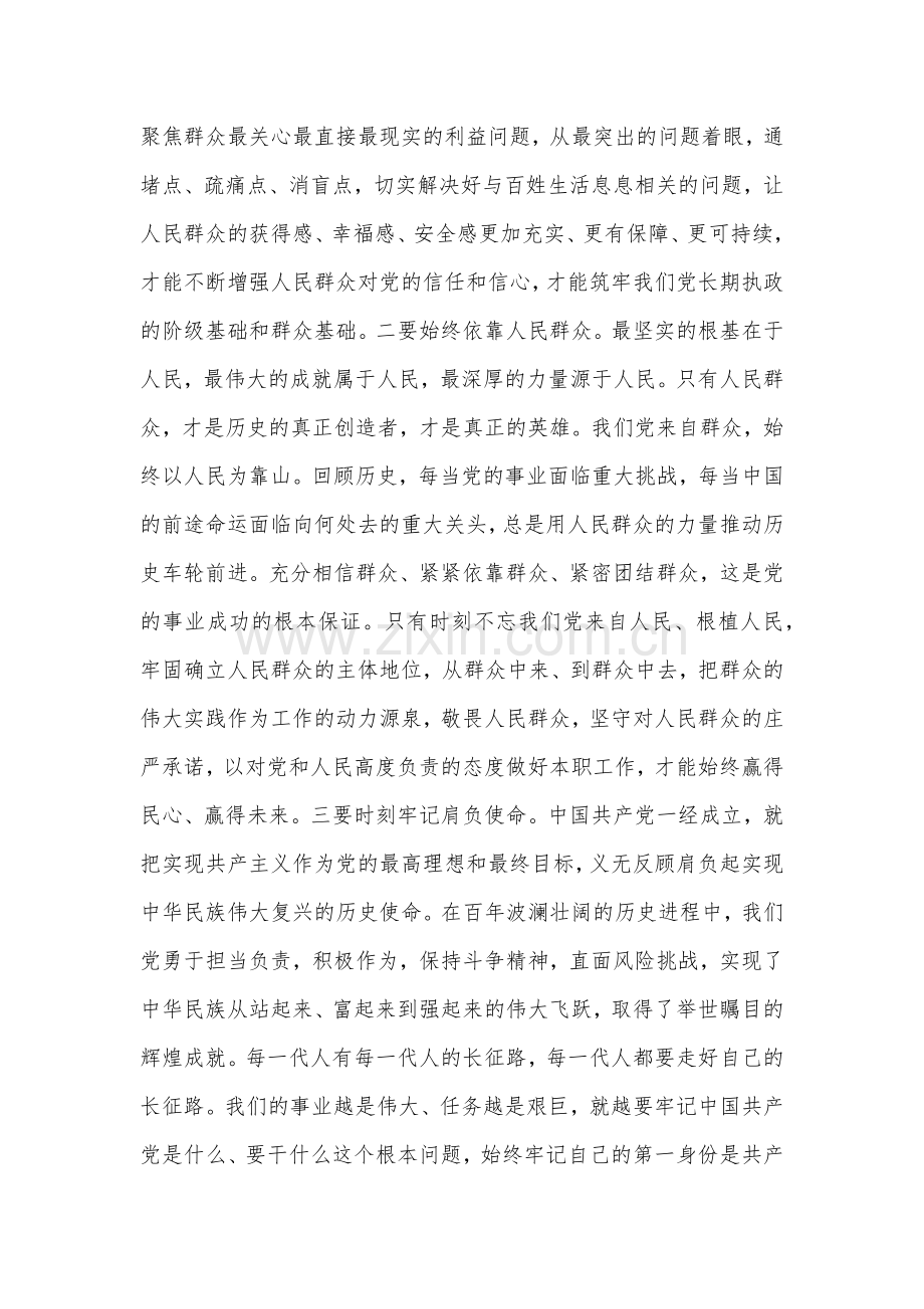 【16篇】学习二20十大精神专题党课讲稿、发言讲话稿.docx_第3页