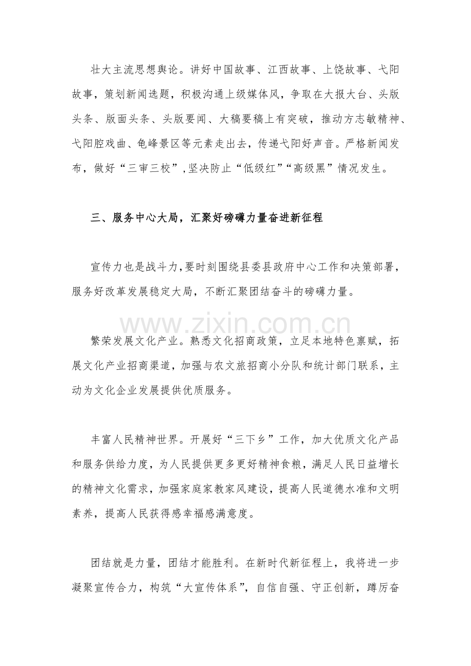 县委宣传部副部长学习贯彻党的二20十大精神心得体会范文稿2篇.docx_第3页