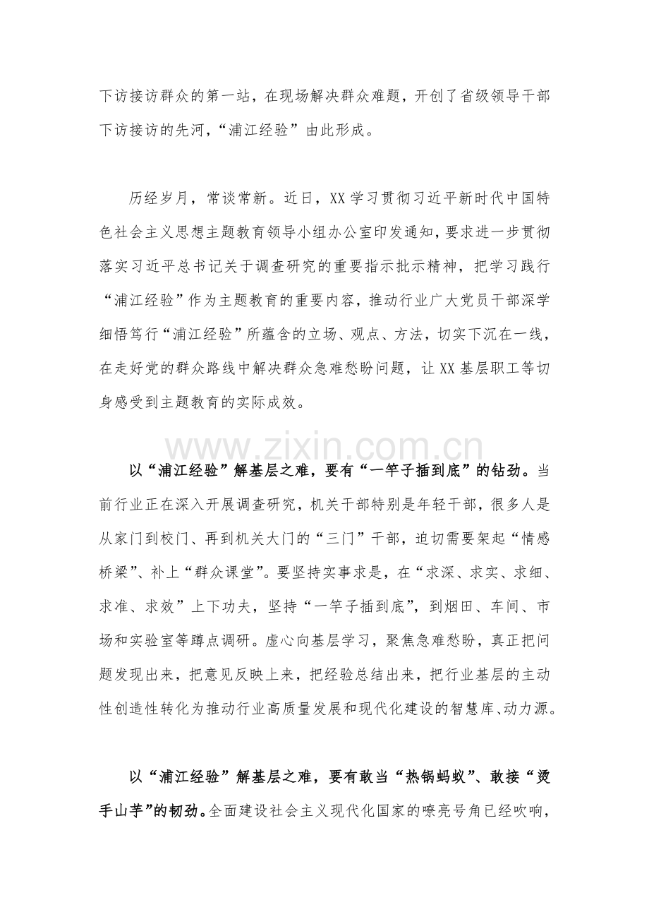 学习“千万工程”与“浦江经验”专题心得体会研讨发言稿6份【供借鉴】.docx_第2页