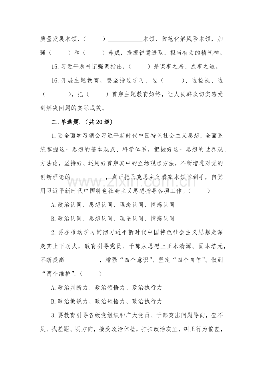 学习2023年主题教育应知应会试题2份含答案【附：党课讲稿】.docx_第3页