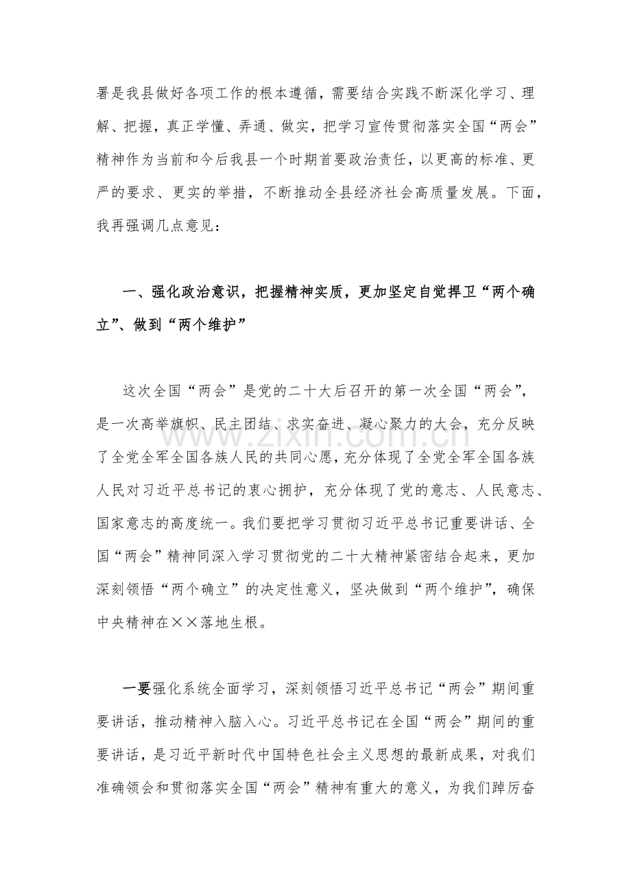 2023年全面贯彻学习全国两会精神交流讲话稿、发言材料、实施方案、党课讲稿、传达提纲（13篇）汇编供参考.docx_第2页