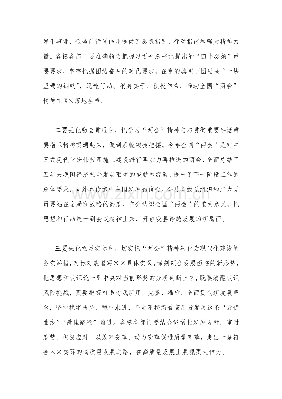 2023年全面贯彻学习全国两会精神交流讲话稿、发言材料、实施方案、党课讲稿、传达提纲（13篇）汇编供参考.docx_第3页