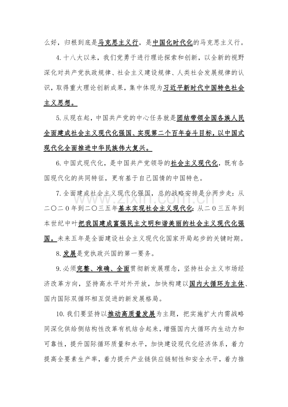 党的二十大报告应知应会试题附答案.docx_第3页