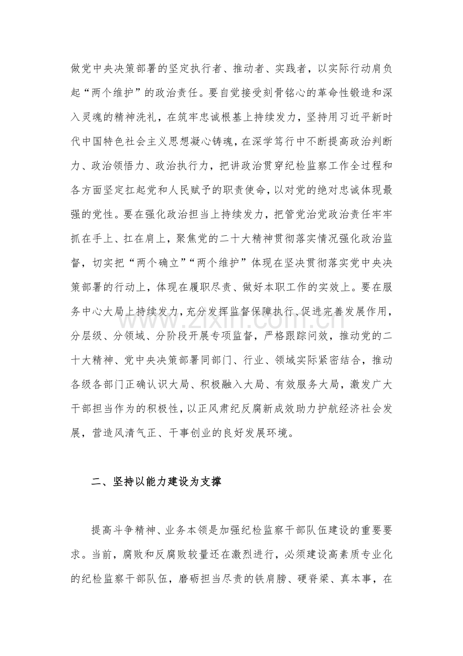 2023年纪检监察干部队伍教育整顿学习心得体会研讨发言材料（5份）合集.docx_第2页