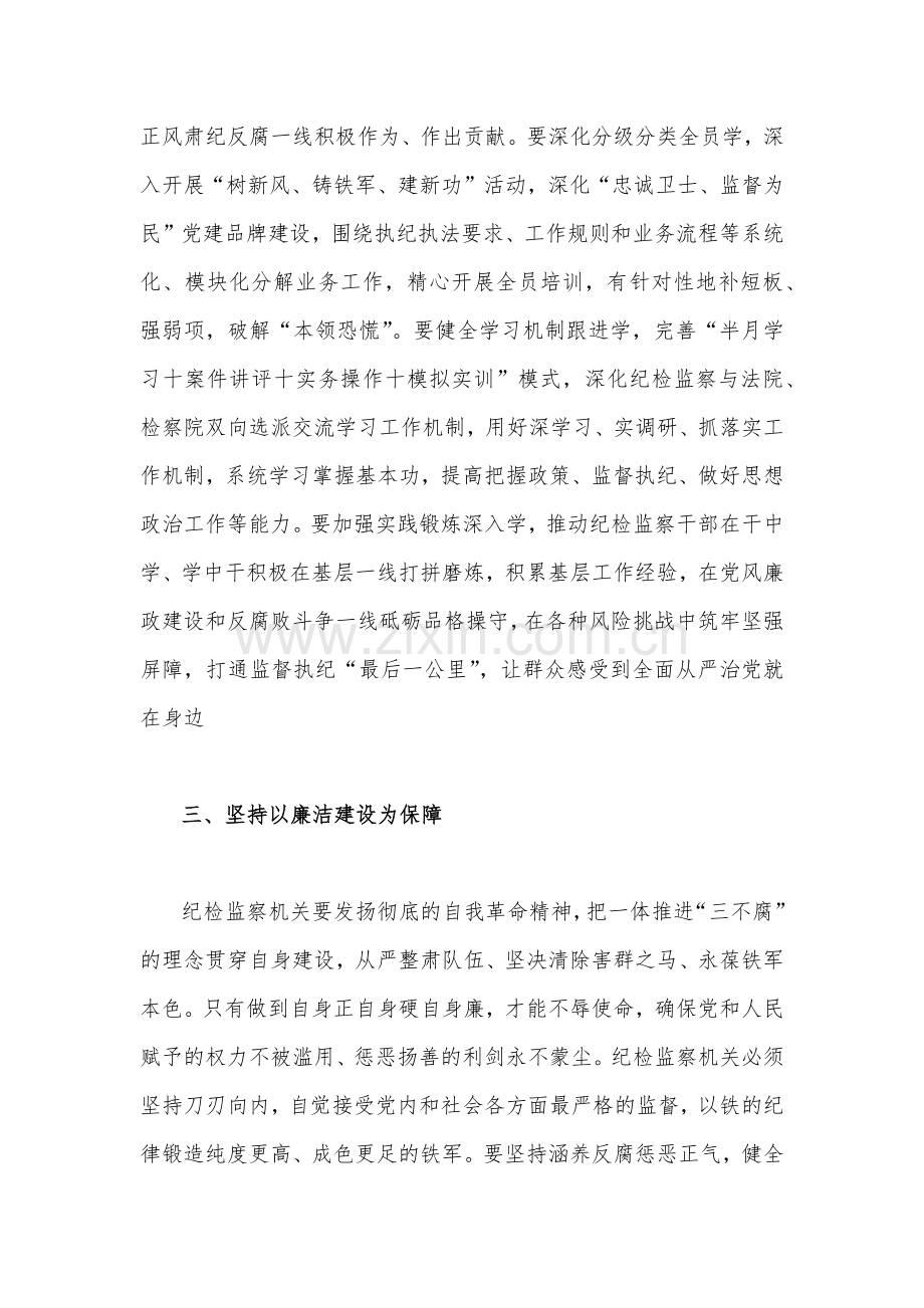 2023年纪检监察干部队伍教育整顿学习心得体会研讨发言材料（5份）合集.docx_第3页