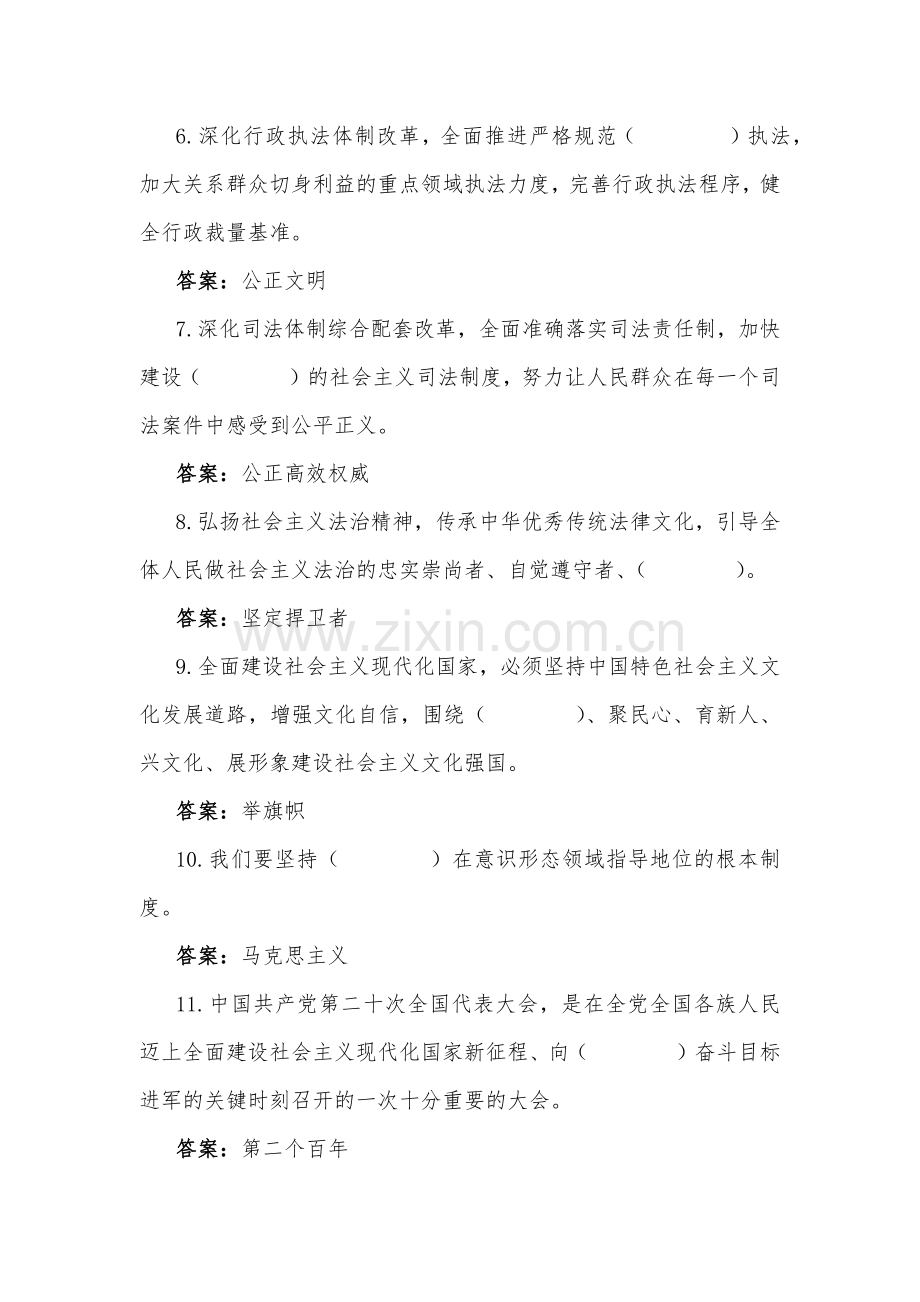 2022年全面贯彻认真学习党的二十20大精神应知应会试题（4份）汇编附全部答案【可选用供参考】.docx_第2页